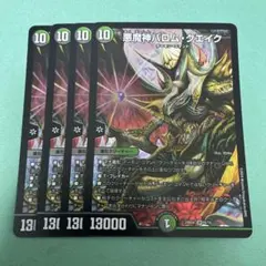 2026年最新】悪魔神バロムクエイクの人気アイテム - メルカリ