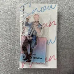 Snow Man 佐久間大介 アクリルスタンド