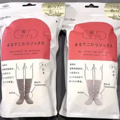 【2足セット】靴下サプリ　まるでこたつソックス　モカブラウン＆Mグレー　オカモト
