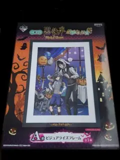 一番くじ 黒執事 ビジュアライズフレーム