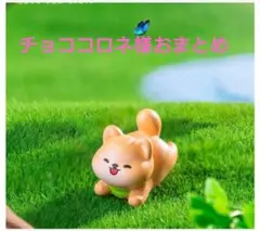 チョココロネ様おまとめ