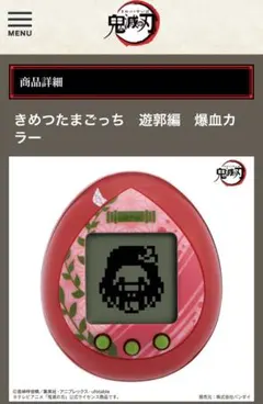 鬼滅の刃　きめつたまごっち【遊郭編】柱、炭子、猪子、善子、猗窩座、ムキムキねずみ