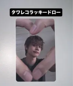 ヨンジュン TXT Starkissed タワレコ ラッキードロー 特典 トレカ