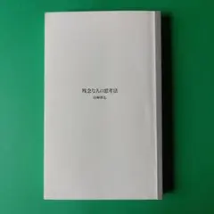 統一見解集 全日本弓道連盟 ※送料無料・即購入可 - メルカリ