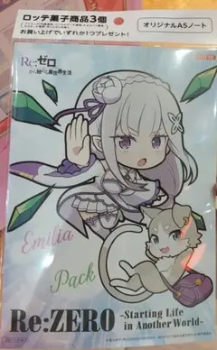 リゼロ リゼロマンチョコ 非売品 ノート エミリア