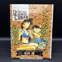名探偵コナンカードゲーム 毛利蘭 プロモ PR035 少年サンデー特別限定