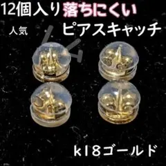 12個セット　ピアスキャッチ　ダブルロック　落下防止　A