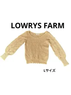 ローリーズファーム L ケーブル編みニット セーター モカベージュ ゆるだぼ