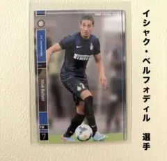 FCインテル イシャク・ベルフォディル パニーニフットボールリーグ2014