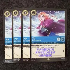 ロルカナ　アナ　サインボックス　プロモ　4枚セット