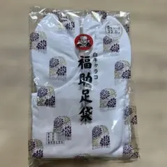 《新品》 福助足袋 白キャラコ　5枚コハゼ　22cm