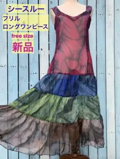 ★値下げ★シースルー　フリル　ロングワンピース　パニエ　ドレス