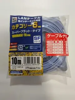 Harmonet LANケーブル 10m カテゴリー6