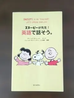 2025年最新】スヌーピー 漫画 英語の人気アイテム - メルカリ