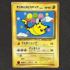 63そらをとぶピカチュウ　No.025