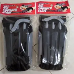 ビッグクラッシャークロー2個組 BIG CRUSHER CLAW