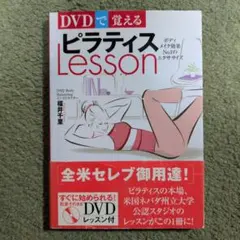 DVDで覚えるピラティスlesson