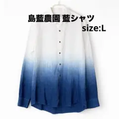 shimaai シマアイ 島藍農園 石垣島 長袖シャツ 藍シャツ リネン L