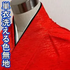 KJ2897 単衣 身丈165.5cm 洗える着物 色無地 化繊 トールサイズ