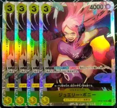 ジュエリー・ボニー SR 4枚セット