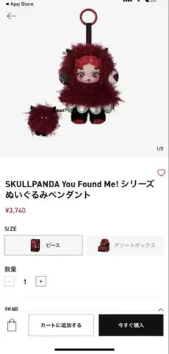 SKULLPANDA You Found Me！ シリーズ ぬいぐるみペンダント