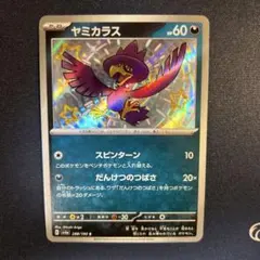 ポケモンカード ヤミカラス 色違い　sのサムネイル