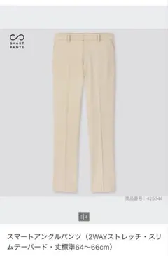 UNIQLO スマートアンクルパンツ 2WAYストレッチ ベージュ M