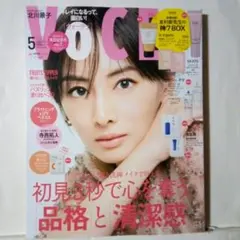 VoCE ヴォーチェ5月号 2025年