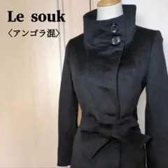 Le souk　ルスーク　アンゴラウールスタンドカラーコート　ベルト付　黒　36のサムネイル