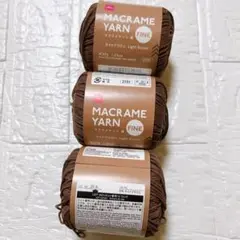 廃盤 ダイソー マクラメヤーン 細 ライトブラウン 3玉 Macrame Yar