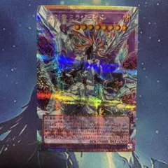 氷剣竜ミラジェイド オーバーフレーム