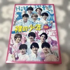 裸の少年DVD(B盤)