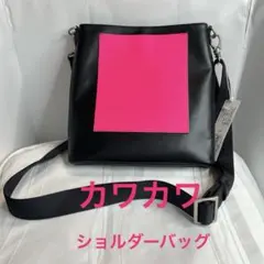 カワカワ　シンプルな黒とピンクの薄手のショルダーバッグ