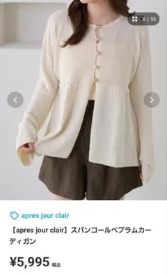 【完売品】apres jour clair スパンコールペプラムカーディガンのサムネイル