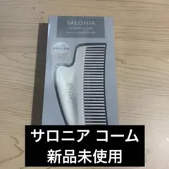 SALONIA GLOSSY CARE METAL KASSACOMB シルバー
