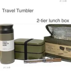 逸品社/お弁当箱　2段ランチボックス　保冷ランチケース　箸　/KINTO水筒のサムネイル