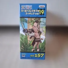 ワンピース ワールドコレクタブルフィギュア vol.19 TV-157　ワイパー