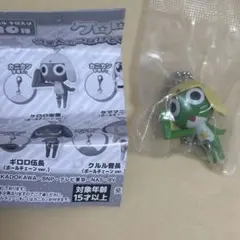 ケロロ軍曹 つまんでつなげてマスコットケロロ 未開封