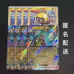 (匿名配送) ナンジャモのハラバリーex RR・ズピカ 各4枚セット