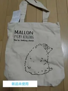 MALLON トートバッグ ハリネズミ キャンバス エコバッグ 未使用タグ付き