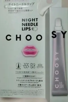 CHOOSY 나이트 니들 립 세럼