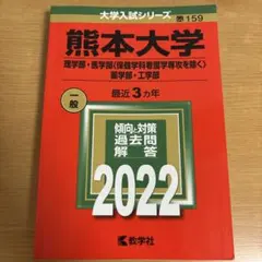 熊本大学　赤本5冊セット 61vwcuFOn-L._AC_UF350,