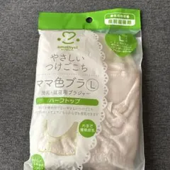 amethyst 授乳・妊娠用ブラジャー Lサイズ