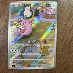 ラッキー AR SV6 変幻の仮面 113/101