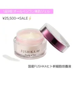 【2倍サイズ】FUSHIKA98プレミアムオールインワン美肌ジェル 温泉水のサムネイル