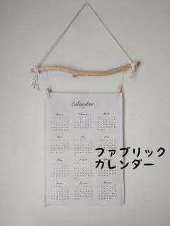No1468 流木ファブリックカレンダーハンガー