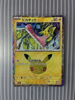 ポケモンカード ピカチュウ M6a 026/103 10/30