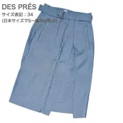 DES PRÉS コットンリネン巻きスカート風 ブルー 34 S相当 日本製のサムネイル
