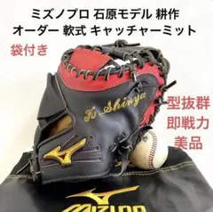 2025年最新】軟式 ミズノプロ キャッチャーミットの人気アイテム