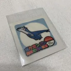 ☆複数枚購入割引あり☆　ポケモンパン　ポケモンシール　ポケモンパン発売10周年